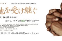 原発事故後に父が自殺 残された農地を守る家族を追った映画