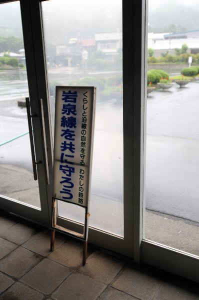 廃線後の岩泉駅構内に残された看板