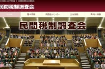 資産課税の大幅強化 貯蓄税や死亡消費税まで検討