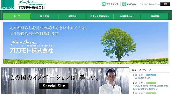 オカモトのホームページ