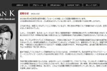 経歴詐称ショーンK氏　「役者的才覚の持ち主だった」との評