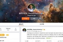 ホーキング博士が中国版SNS開設　フォロワー80万人