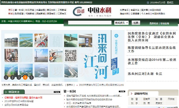 中国水利省のホームページ