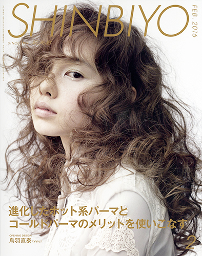美容業界の専門誌・月刊『SHINBIYO』