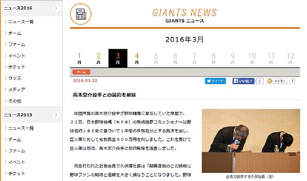 野球賭博問題の行方は？（巨人の公式HPより）