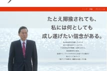 鳩山元首相が広告塔の投資トラブル　出資者が集団告訴準備中