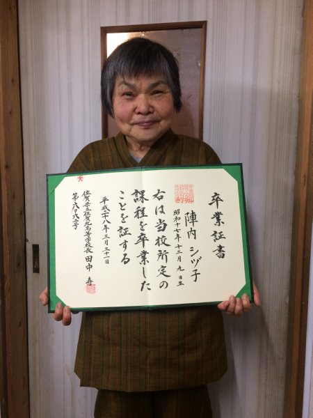 ｢PCはできん｣という73才の女子高生・陣内シヅ子さん