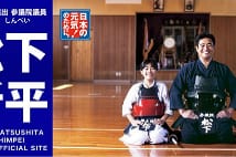 松下総務副大臣 トラブル多く6年間で公設秘書が9人去る