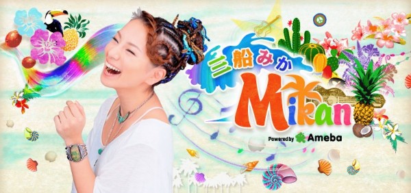 三船美佳オフィシャルブログ「Mikan」