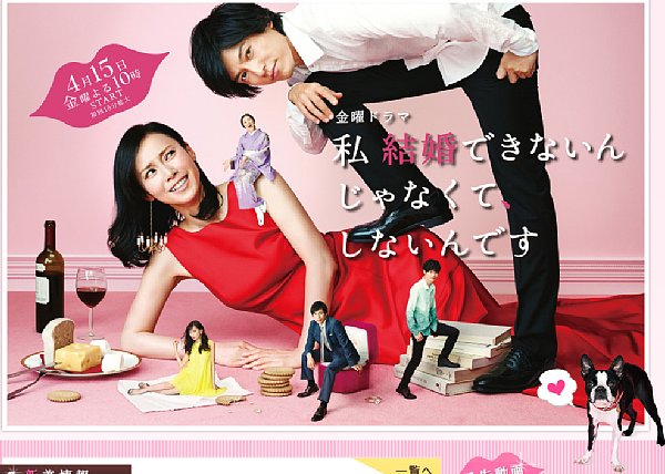 「私 結婚できないんじゃなくて、しないんです」（HPより）