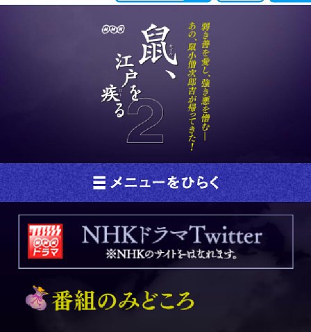 タッキーが鼠小僧役を演じる『鼠、江戸を疾る』（公式HPより）