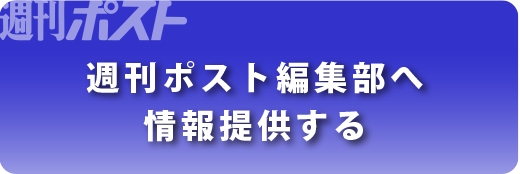 週刊ポストセブン編集部へリーク・タレコミ・情報提供する