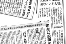 「2人出産」発言で辞任の前校長「女性差別したつもりない」