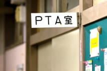 「たかがPTA」とタカをくくっていると後々大変な目に……