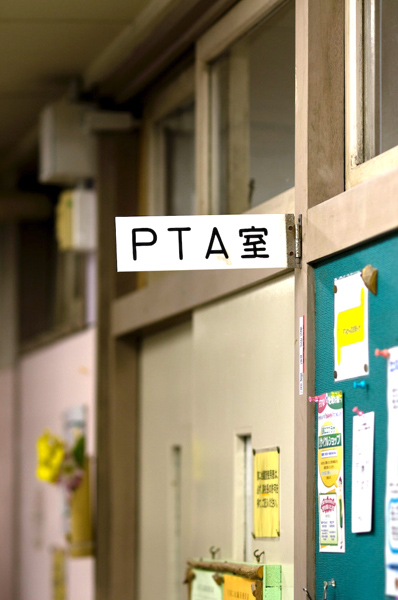 「たかがPTA」とタカをくくっていると後々大変な目に……