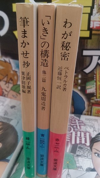 文庫本の背表紙を組み合わせて川柳を詠む