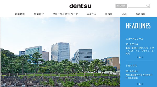 国会質疑でも電通は「D社」（電通HPより）