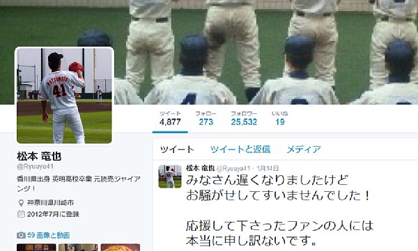 松本竜也のTwitterは1月以降更新がない