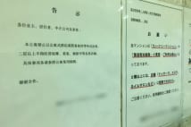 19歳中国人女子大生 民泊禁止マンションで又貸しし悪びれず