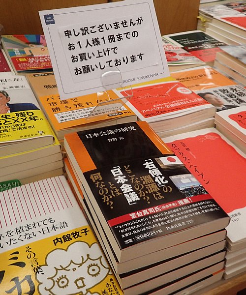 異例のベストセラーとなっている『日本会議の研究』