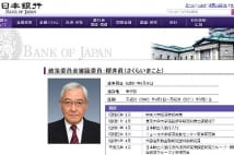 日銀のショーンK 4枚修論を擁護する自民党の珍ロジック