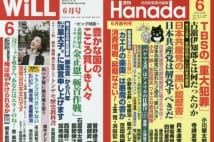 保守系雑誌の分裂騒動　業界関係者が事の顛末を説明