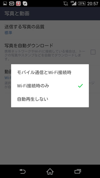 LINEで動画を自動再生させない