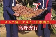 実はアジアで広く食べられている納豆! その発祥はどこ?