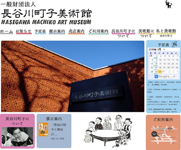 長谷川町子美術館のHPより