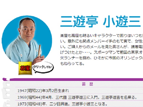 小遊三は不敵な笑みを見せた（「笑点」HPより）