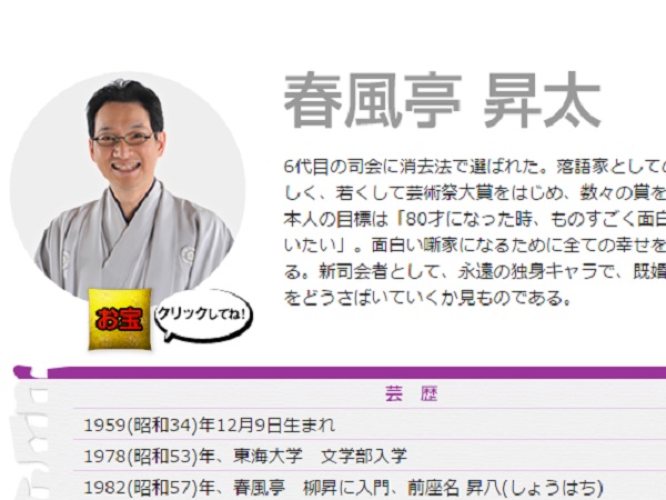 落語芸術協会では理事をつとめる春風亭昇太（笑点HPより）