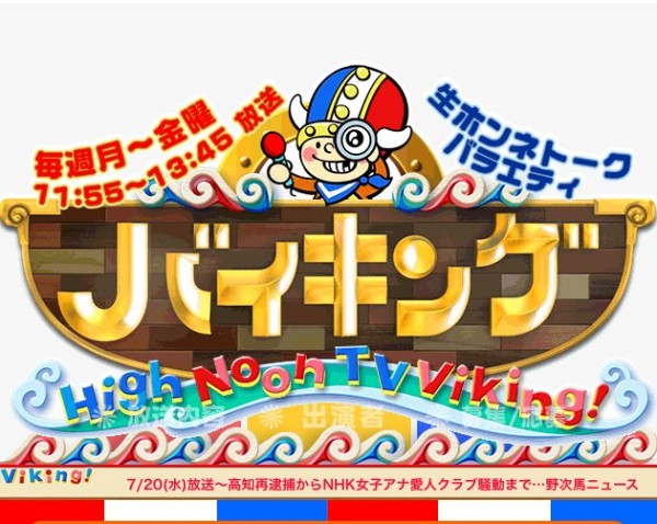 『バイキング』は都知事選の主要候補が出演し話題に（公式HPより）