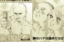 「女子のぶっちゃけトーク」第1回 ハゲの男性をどう見てる?