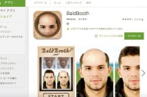 薄毛に悩むあなたにオススメの「髪」アプリ その1