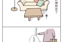 猫が母になつきません 第2話 「かたづけ」