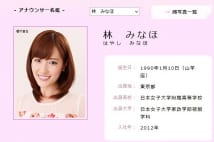 TBS林みなほアナ 社内結婚した相手は「貧乳源一郎」