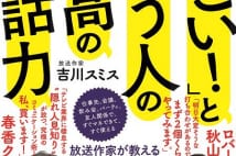 「すごい！」と思う人の最高の会話力