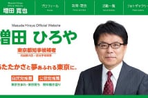 都知事選で増田氏が苦戦　背景に自民党の過度な党員引き締め