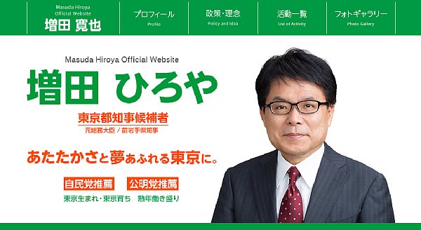 増田氏苦戦は自民党が原因？（公式HPより）