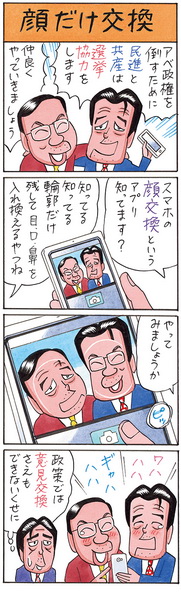 Sapio 人気連載 業田良家氏4コマ 顔だけ交換 Newsポストセブン