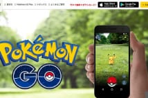 『ポケモンGO』の社会現象まとめ　by NEWSポストセブン