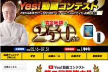 優勝で本採用？　高須クリニックCMコンテスト第2弾開催中