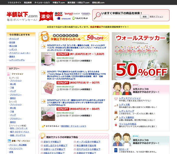 「ワケあり＝お得でいいもの」へ（画像は「半額以下.com」より）