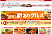 ワケありグルメの利用術 ネット以外にも直接販売で買う手も