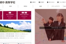 思考力テストを重視する「かえつ有明中・高等学校」（HPより）