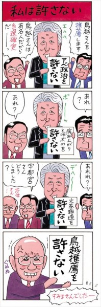 業田良家氏4コマ　「私は許さない」