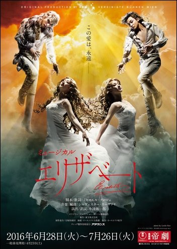 城田優が出演するミュージカル『エリザベート』(公式HPより)