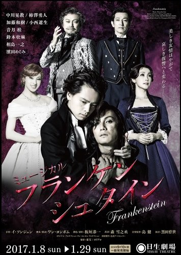 中川晃教と加藤和樹が出演するミュージカル『フランケンシュタイン』(公式HPより)