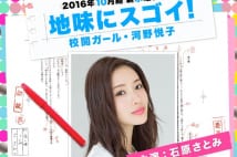 今から楽しみな10月期の日テレ新ドラ『校閲ガール』