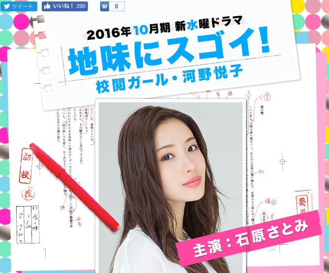 今から楽しみな10月期の日テレ新ドラ 校閲ガール Newsポストセブン 今から楽しみな10月期の日テレ新ドラ 校閲ガール Newsポストセブン